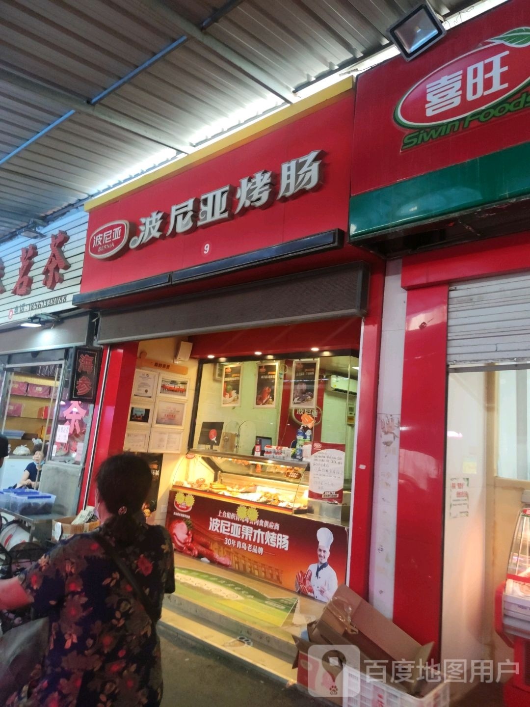 波哥烤烧