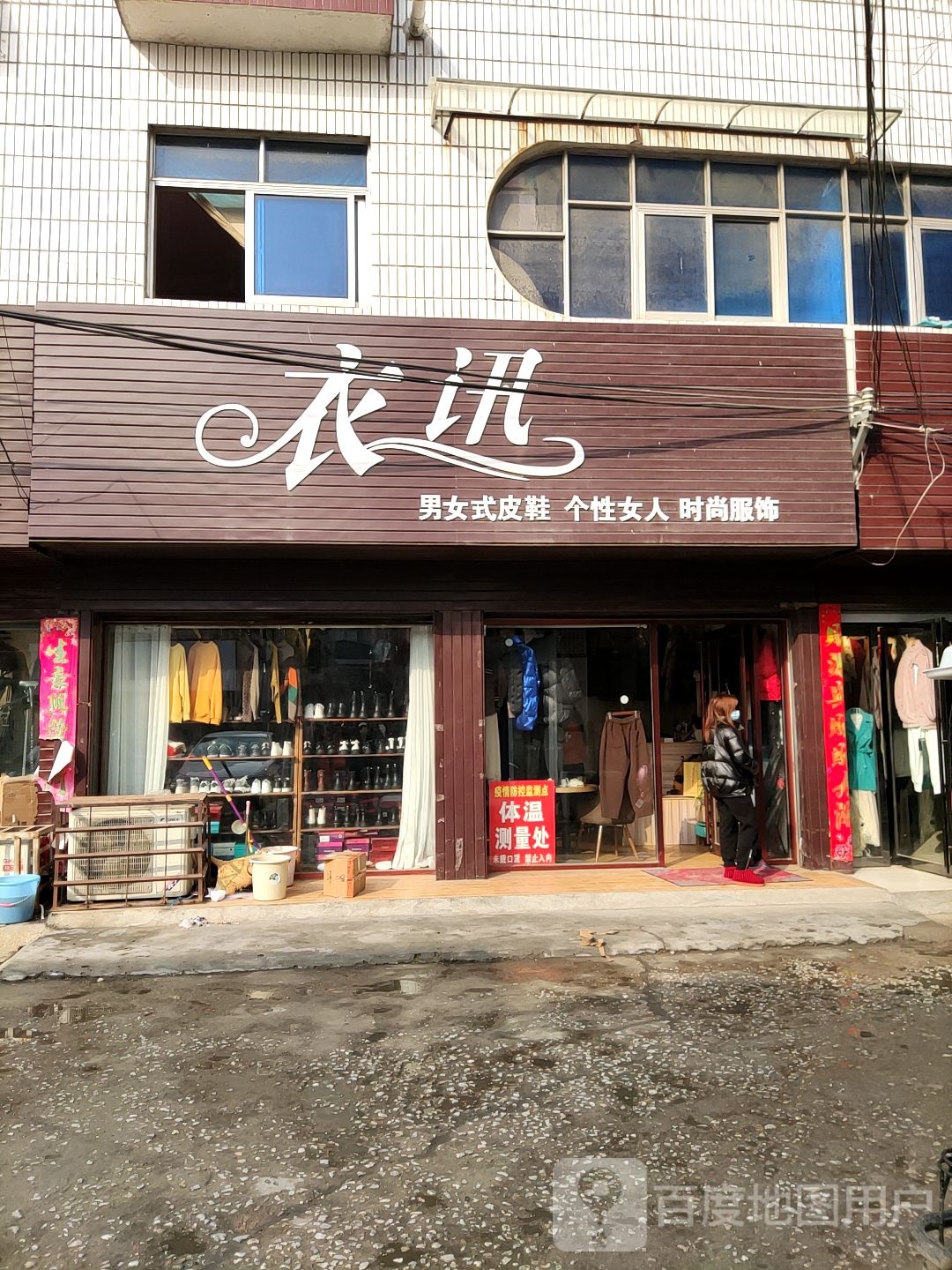 泌阳县衣讯(人民路店)