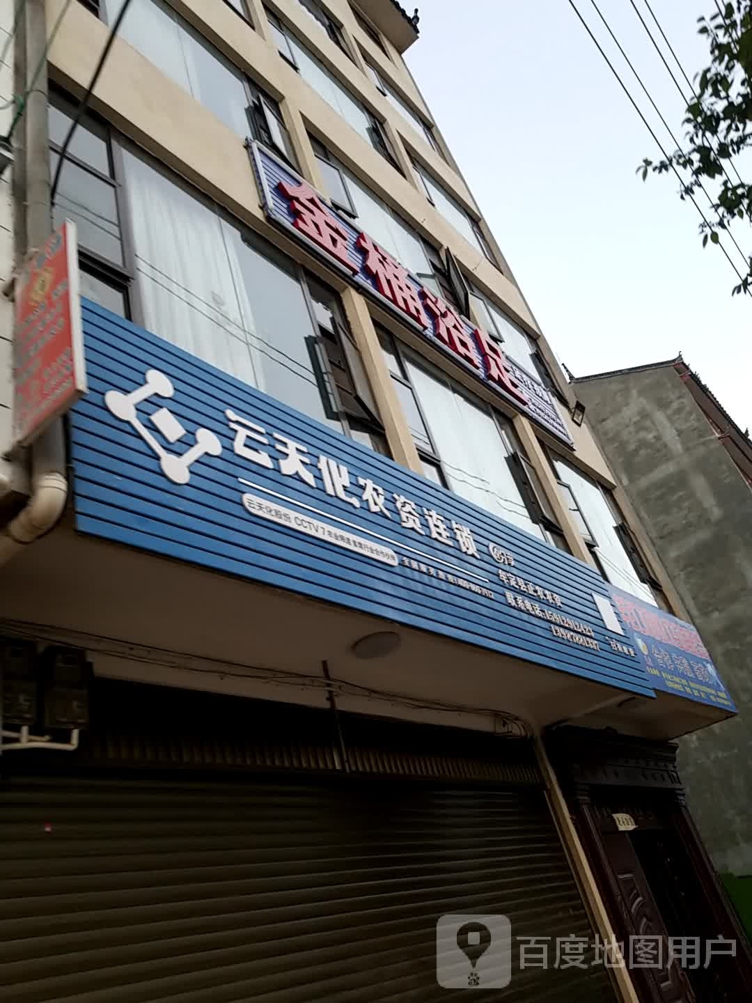 金桶浴足