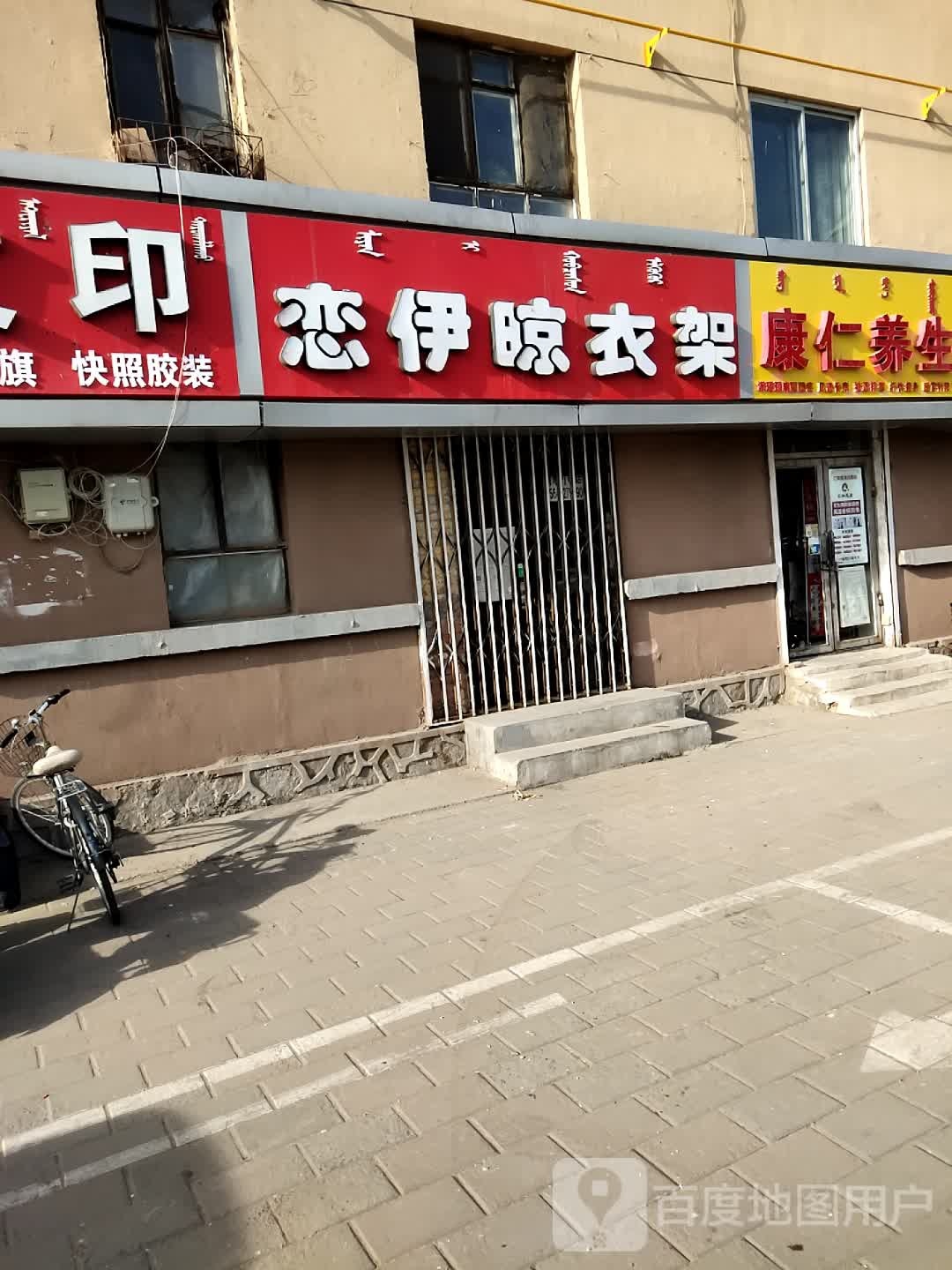 恋衣晾衣架(林荫路店)