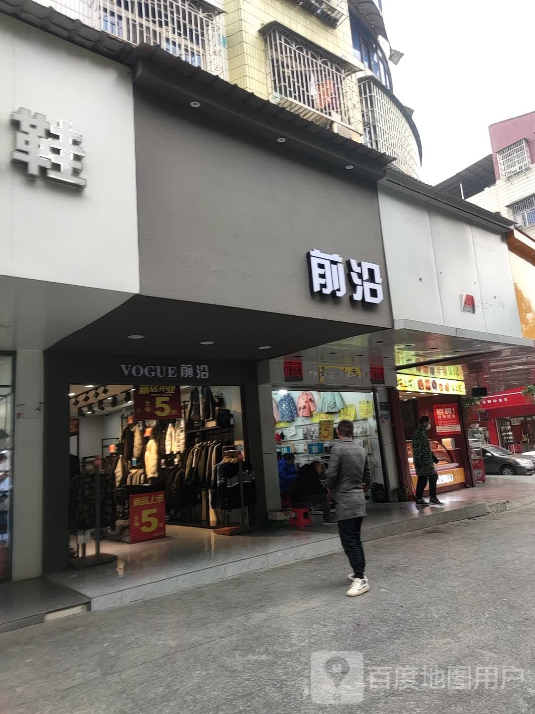 前沿