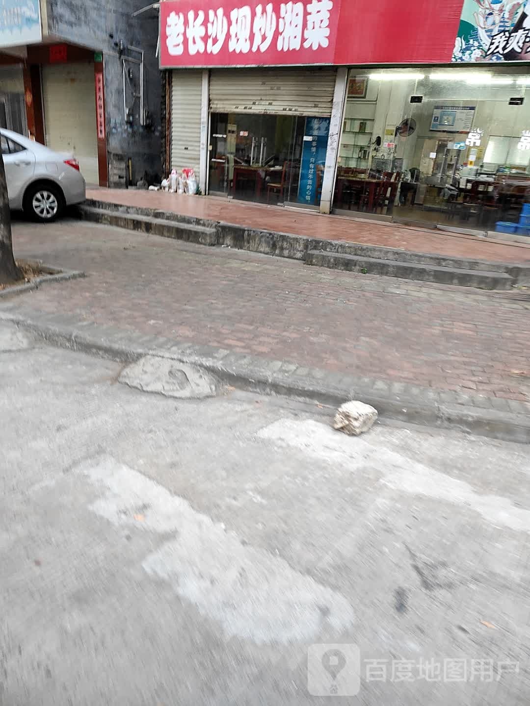 老长沙现炒湘菜(钦州店)