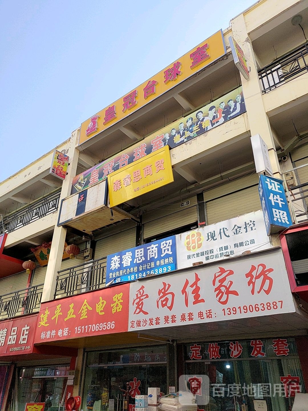 皇冠台球俱乐部(栖云南路店)