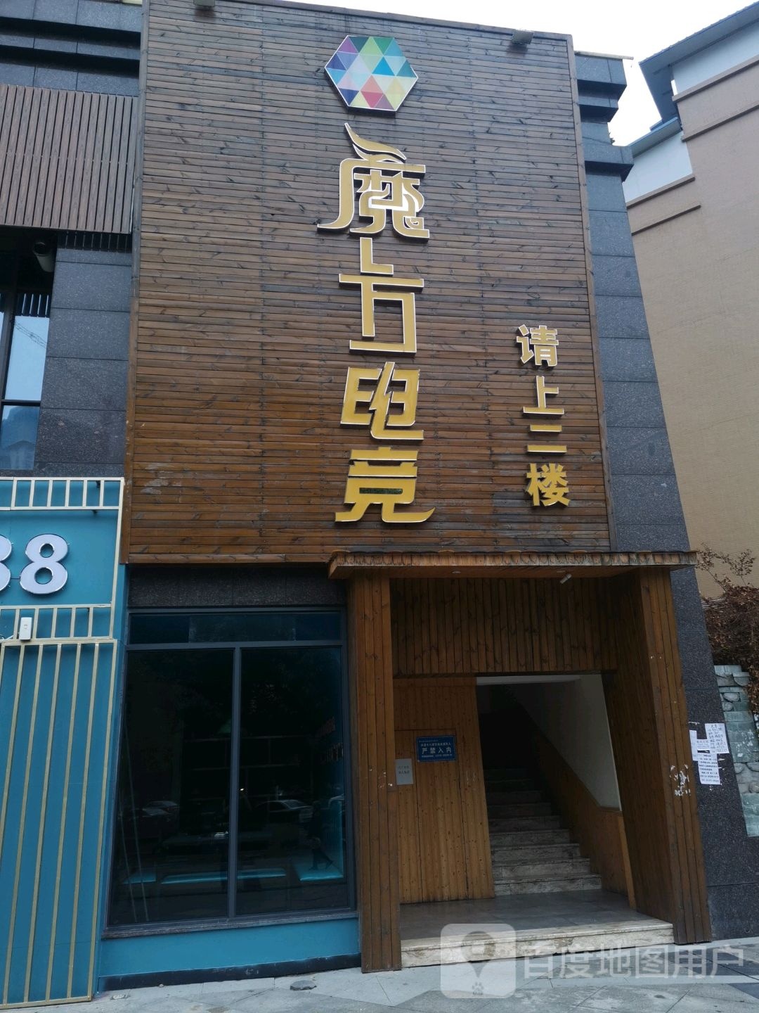 魔方电竞(乐业名仕公馆店)