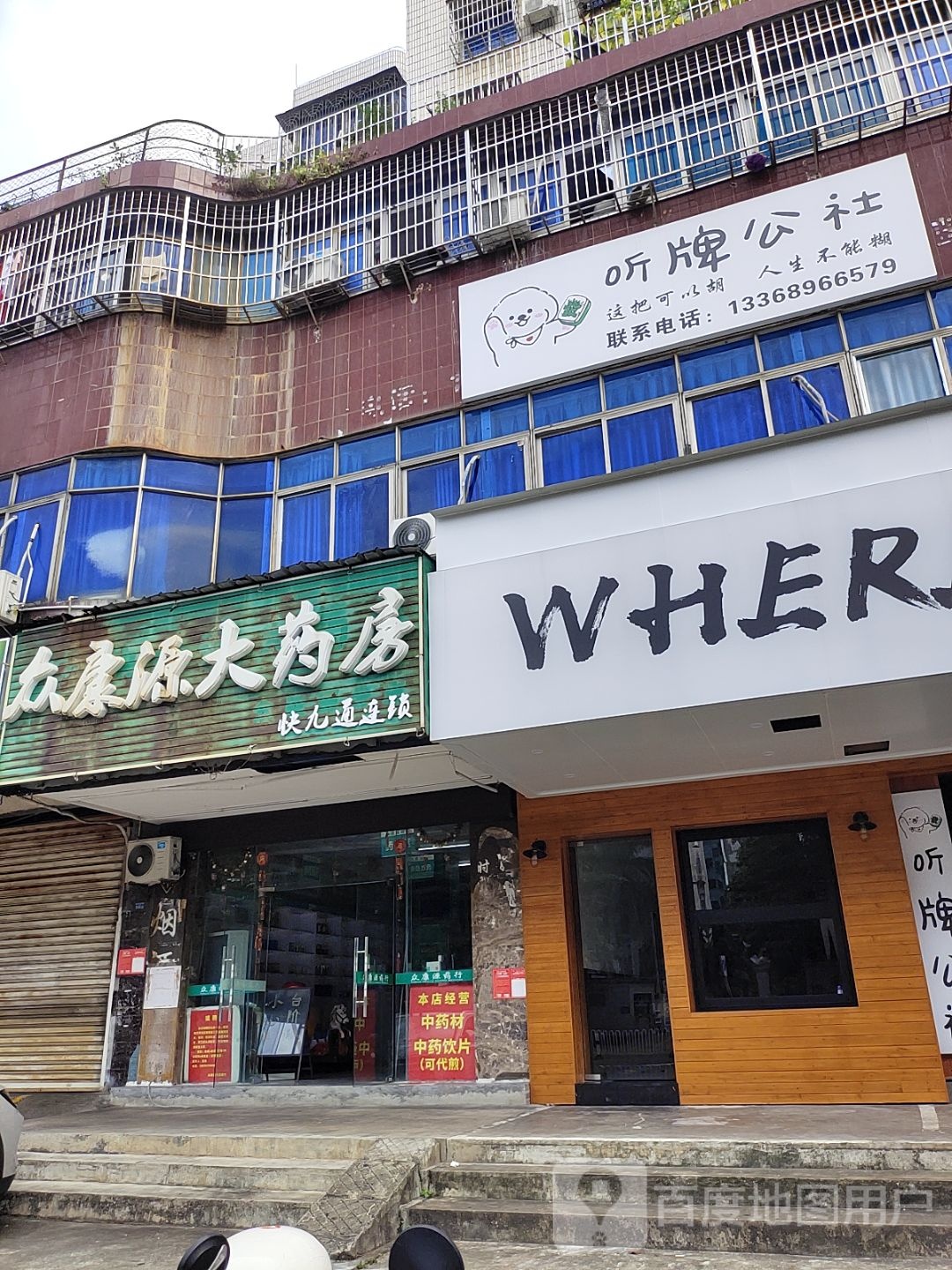 听牌公社