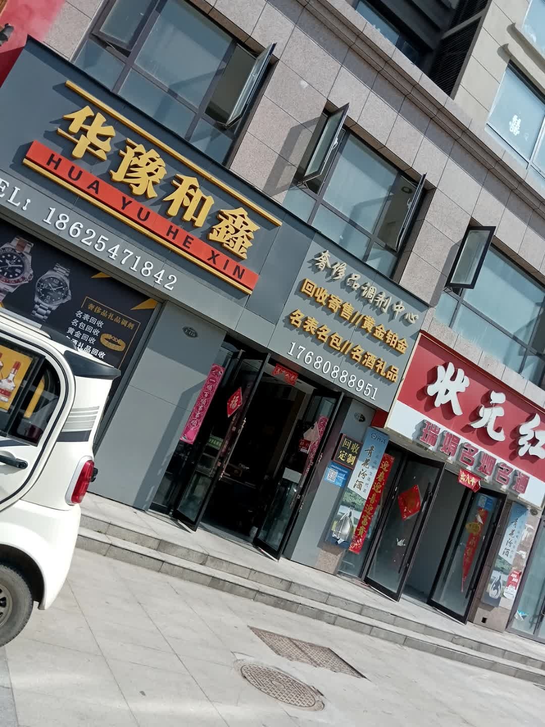 华豫和鑫