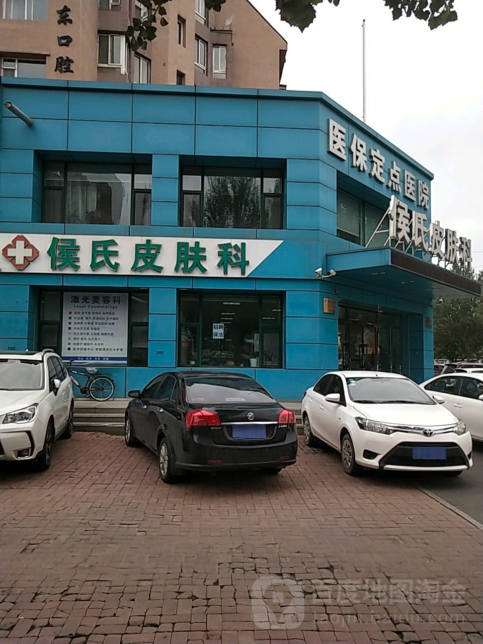 侯氏皮肤科(鸿博花园店)