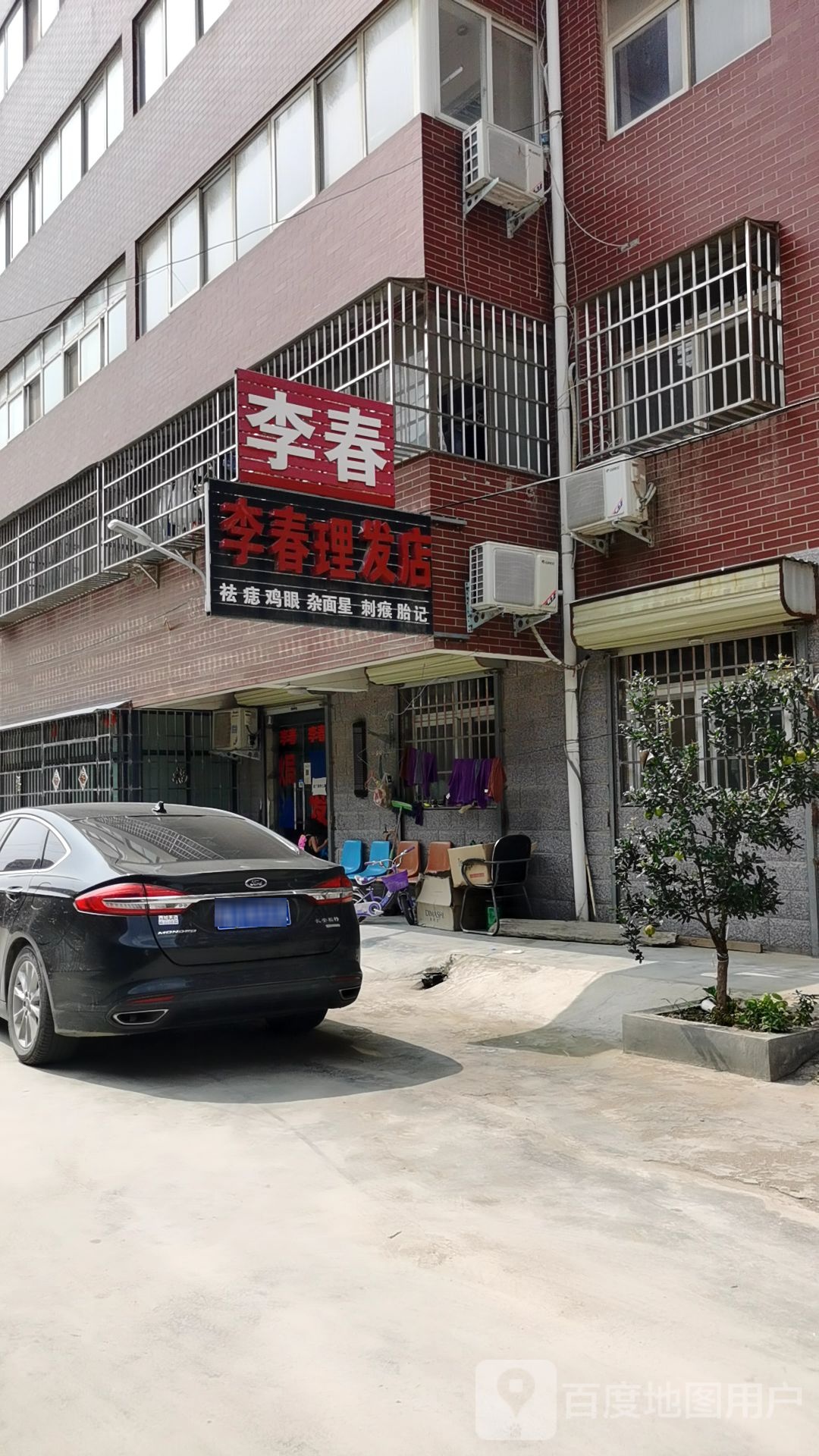 荥阳市贾峪镇李春理发店