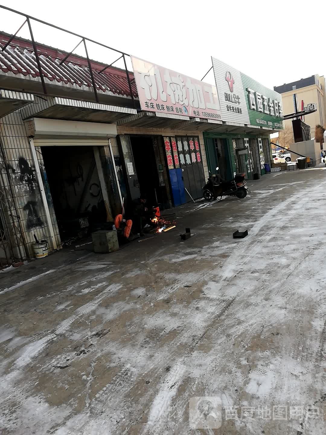 西园五金日杂