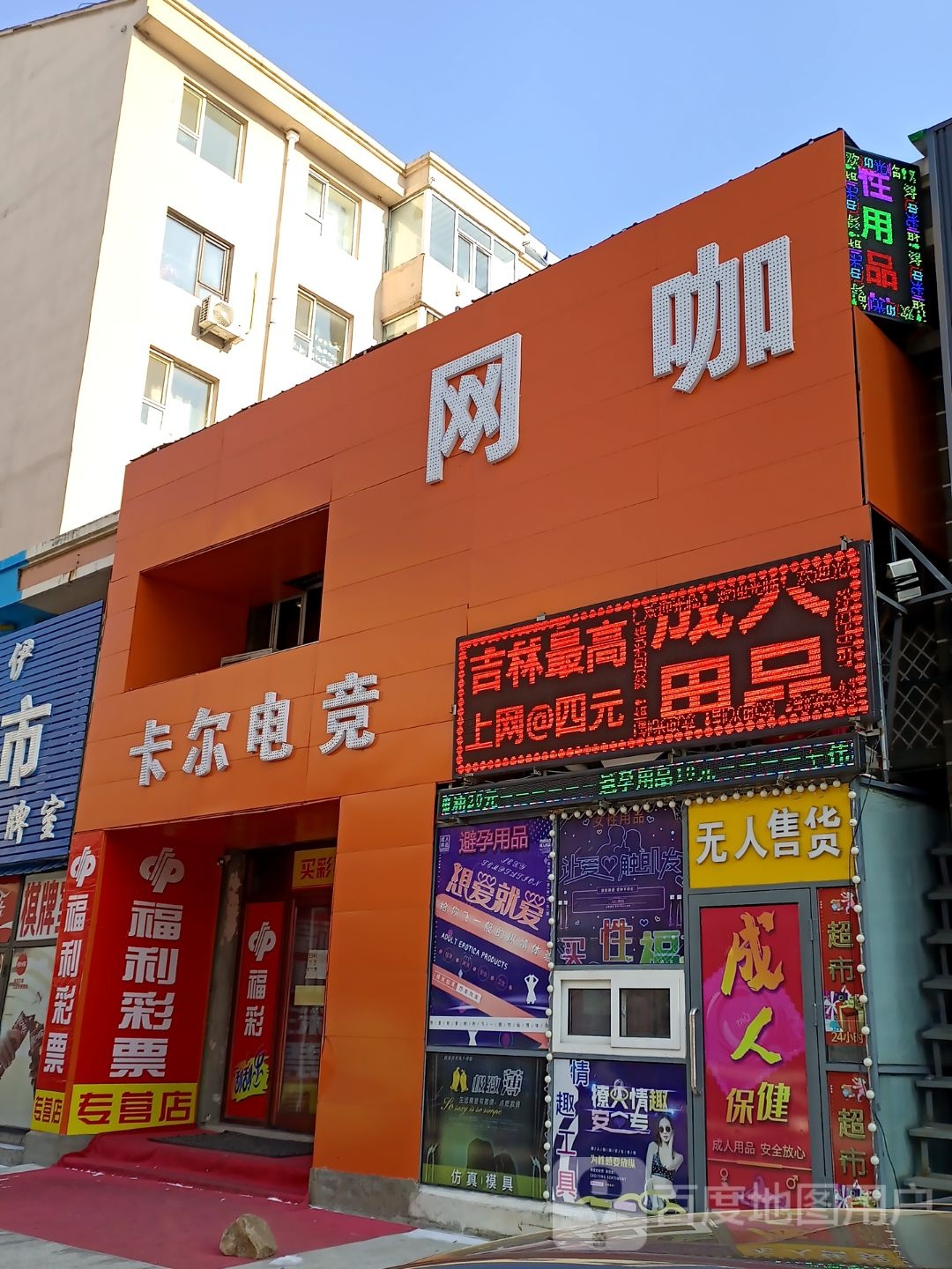 卡尔电竞网咖