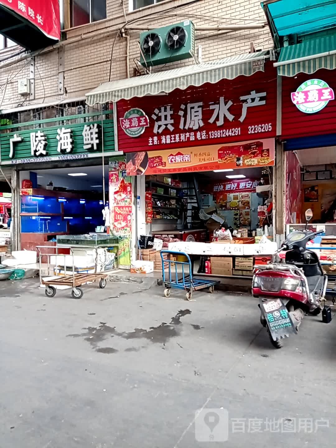 广玲海鲜