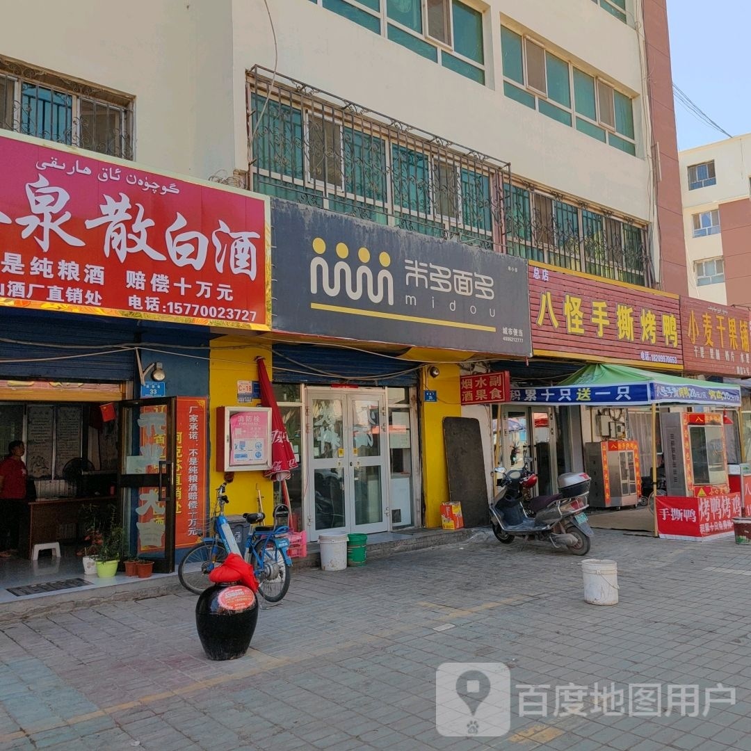 八怪手撕兔鸭(总店)