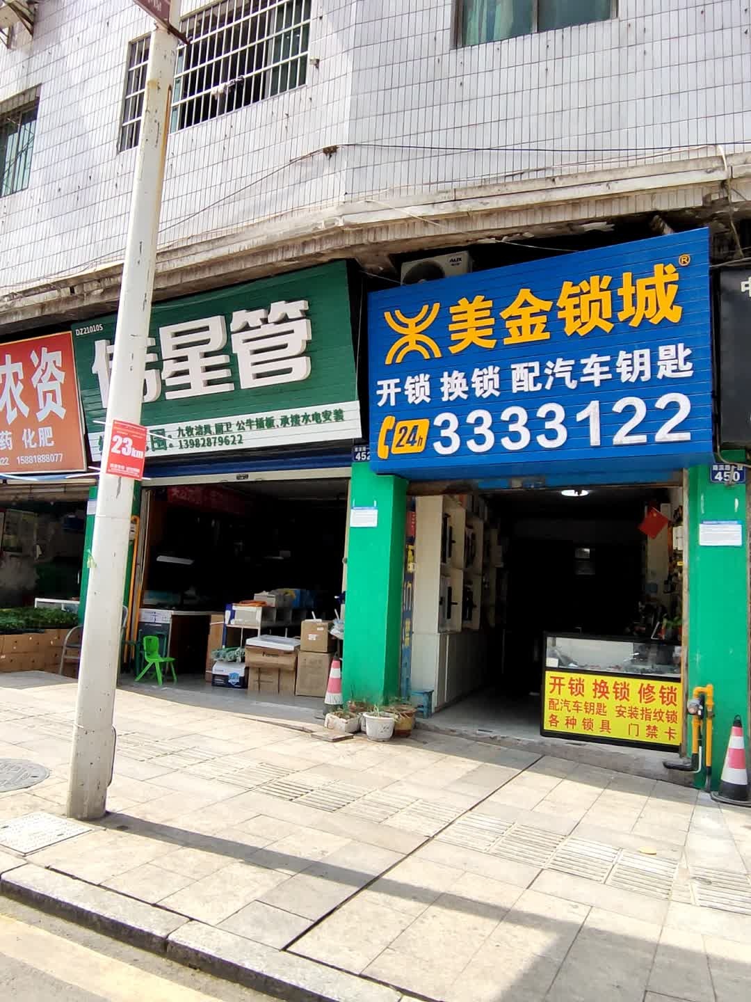 美金锁城(三里坪店)
