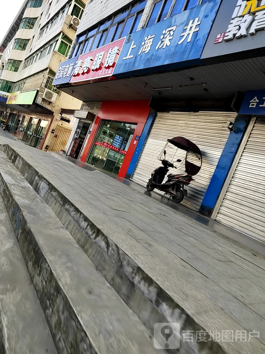 清亮眼睛(南一环路店)