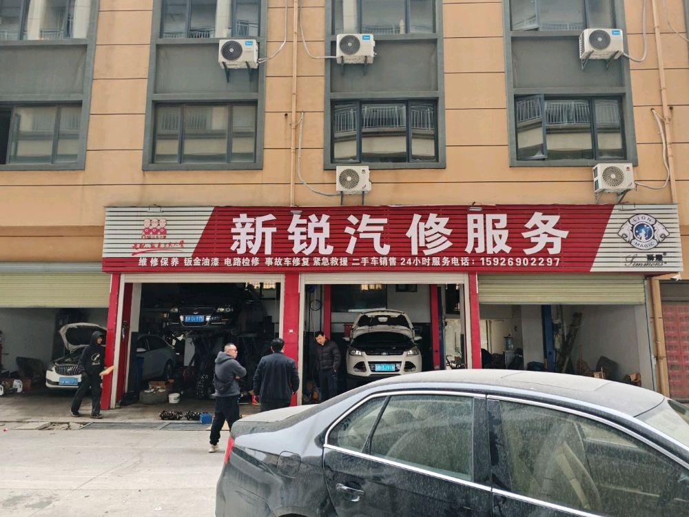 新锐汽修服务