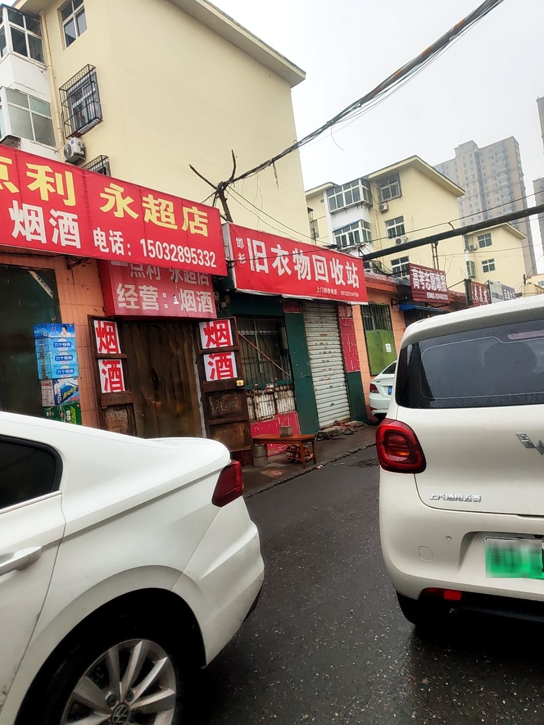 邯衫旧衣物回收站