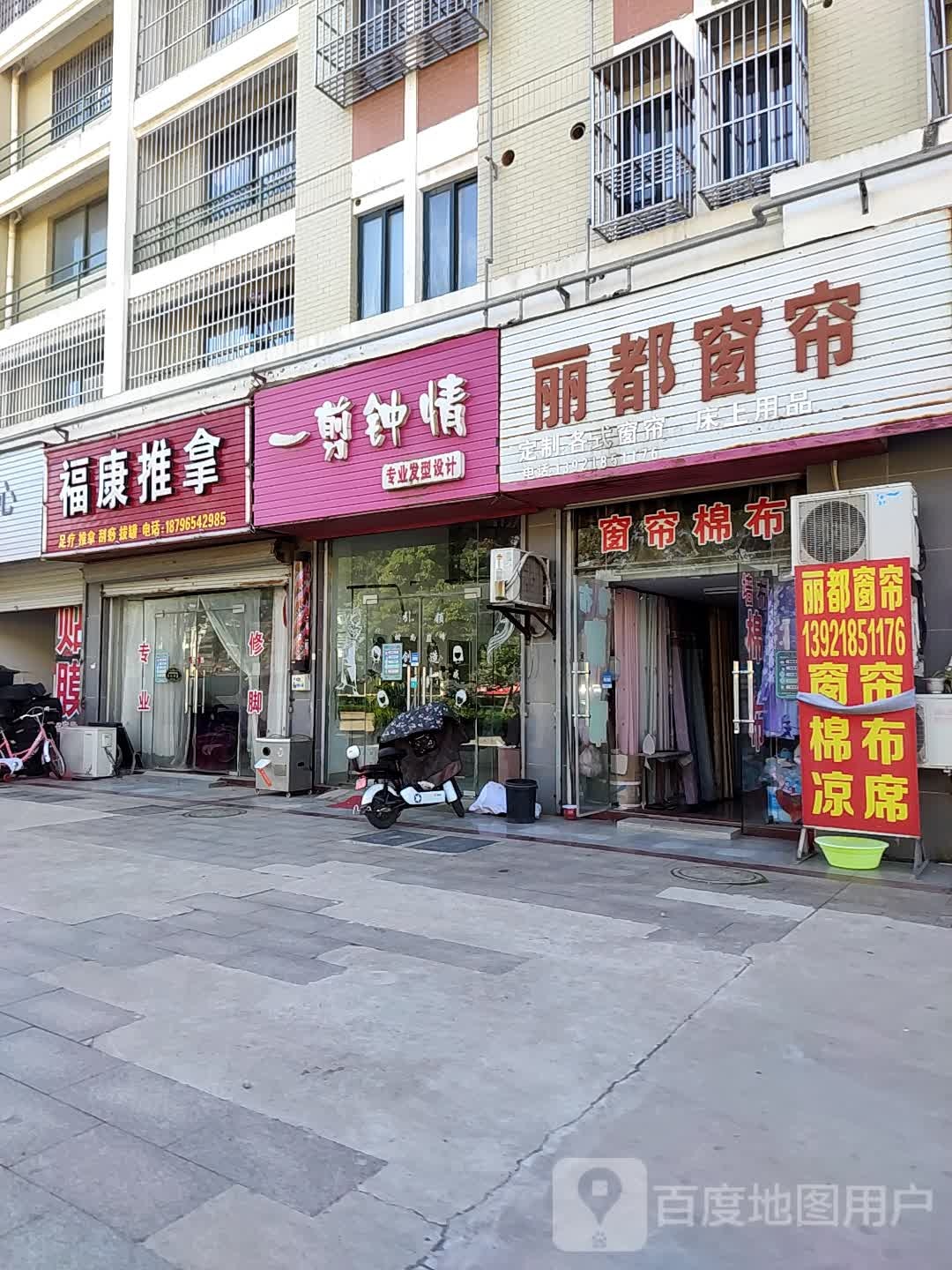 褔康推拿
