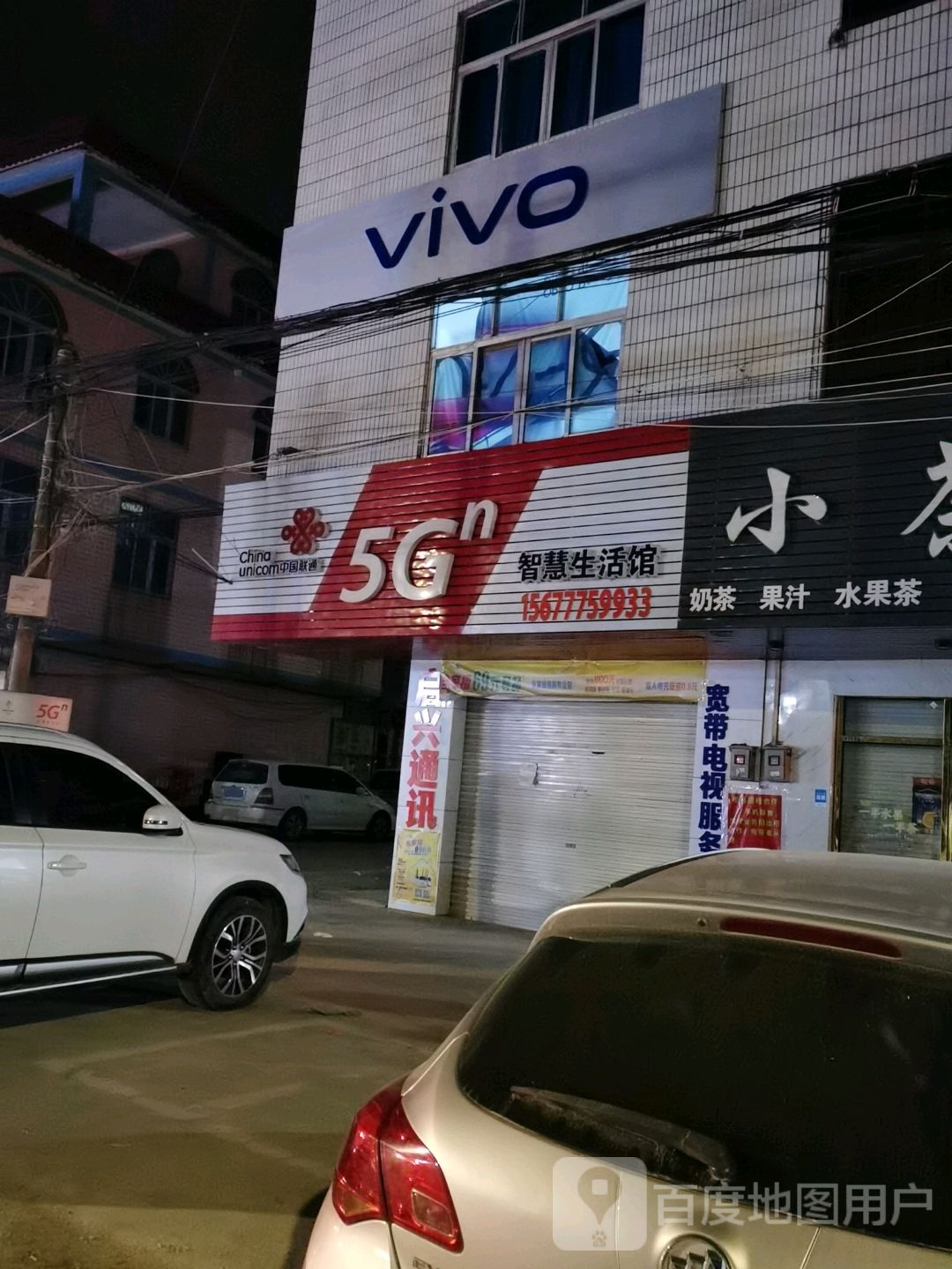 vivo(灵山大道店)
