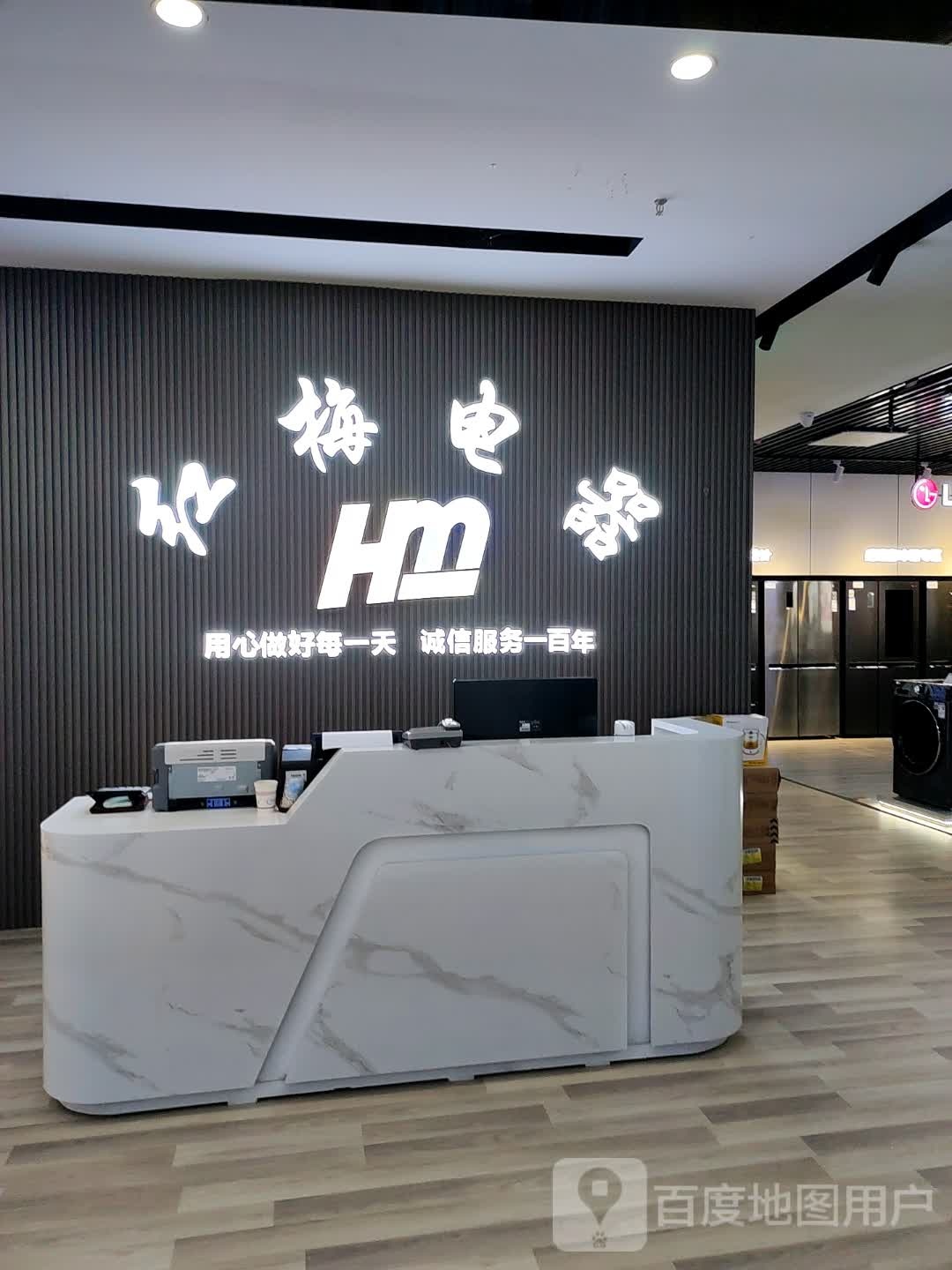 红梅电器居然智享馆