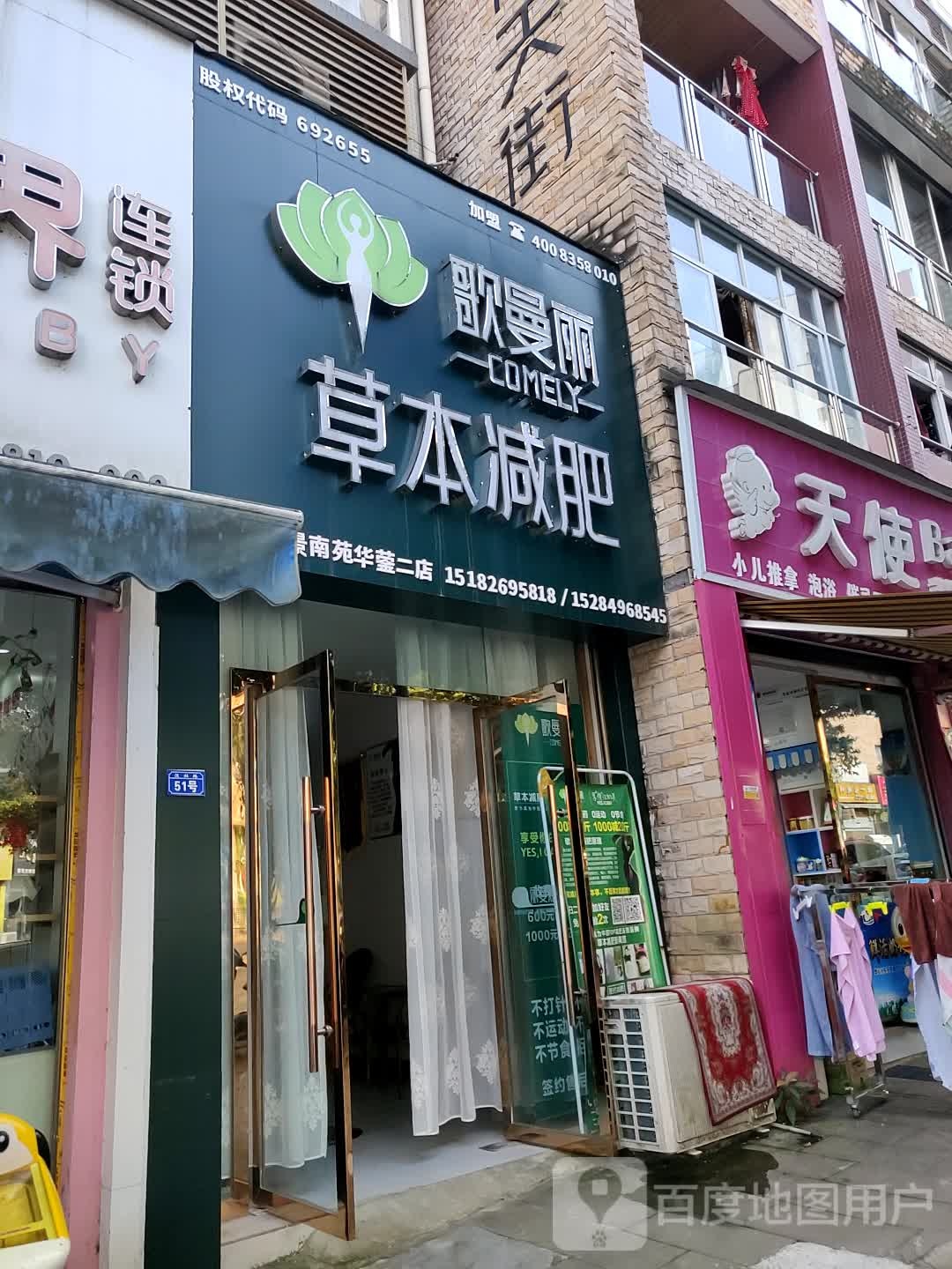 歌曼丽草本健身(时代南苑店)
