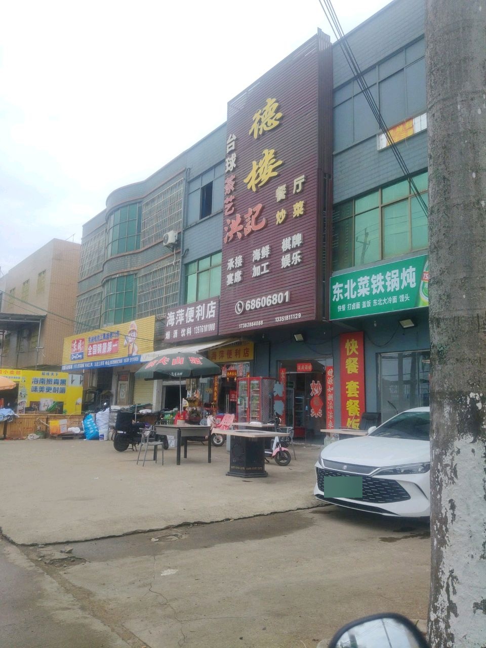 东北菜铁锅炖