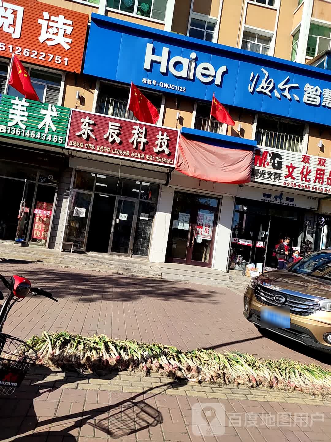 东辰科技