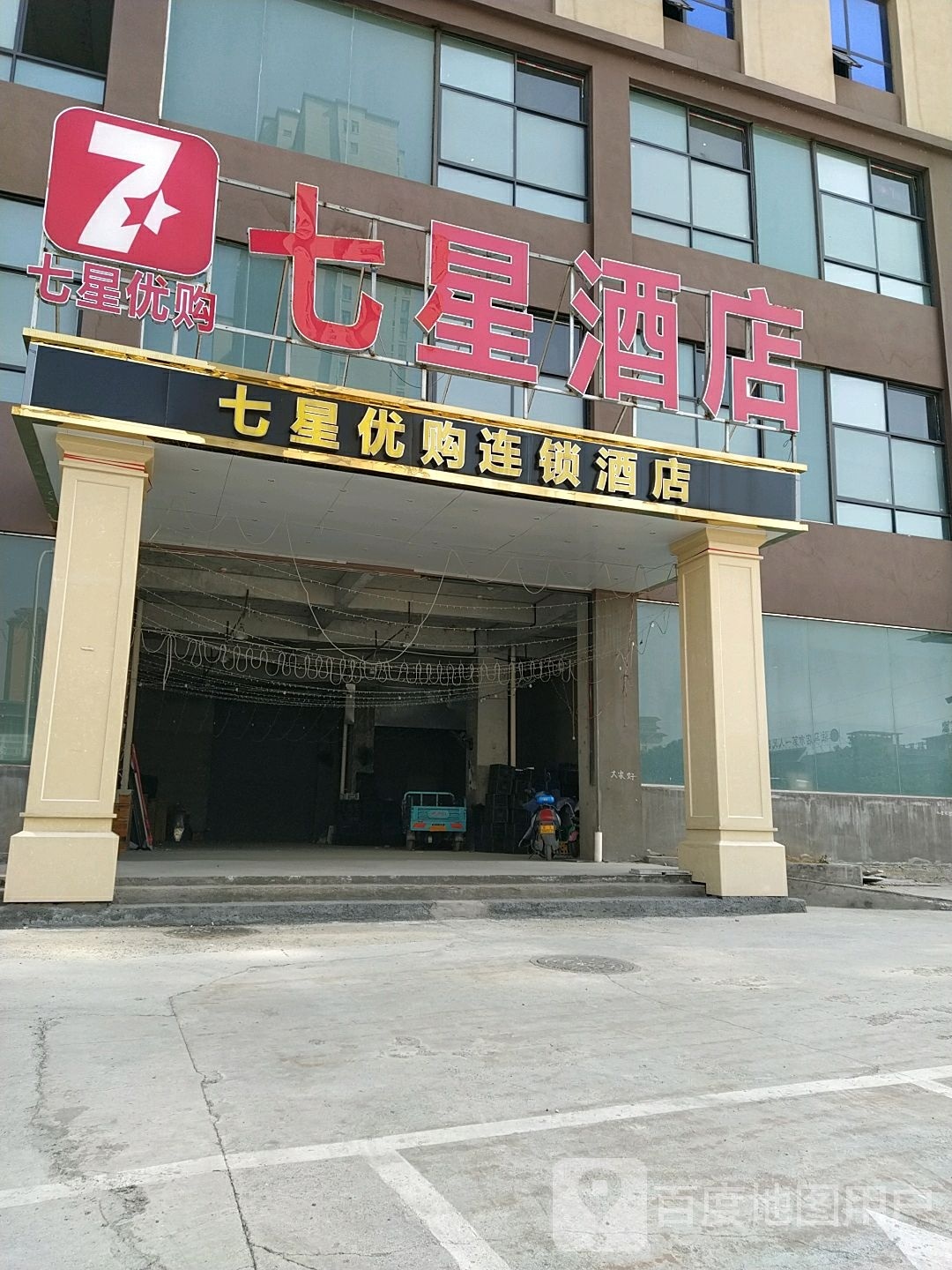 七星镇物广场(驿城新都汇店)