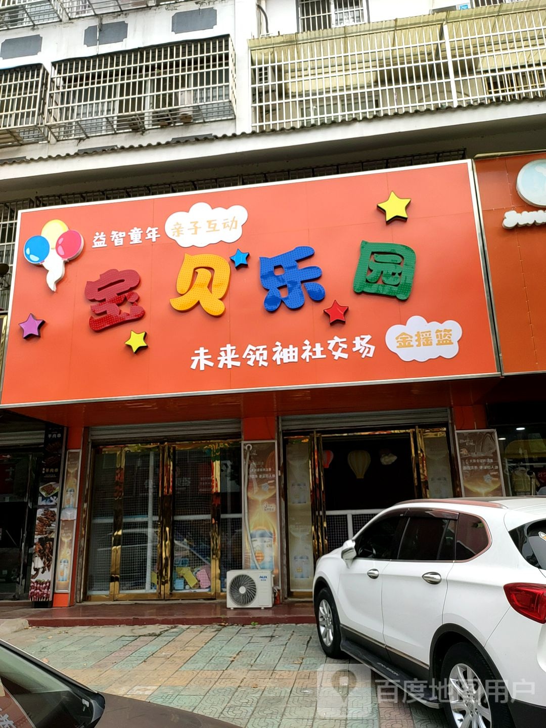 宝贝公园(濠州大道店)