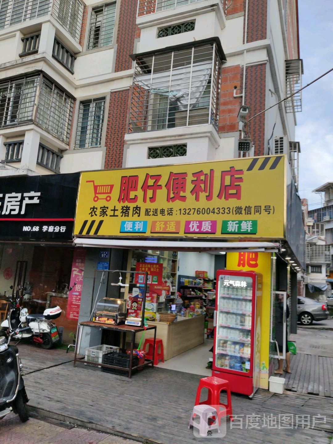 肥仔时便利店(学府路店)