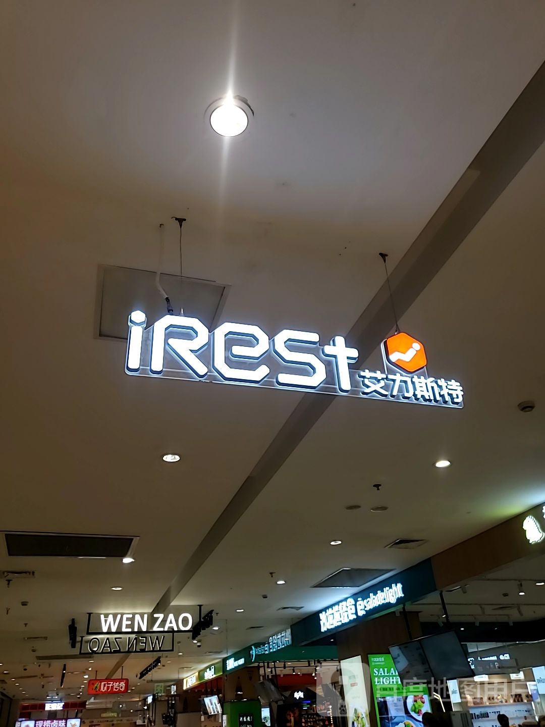 iRest(金鹰国际购物中心马鞍山店)