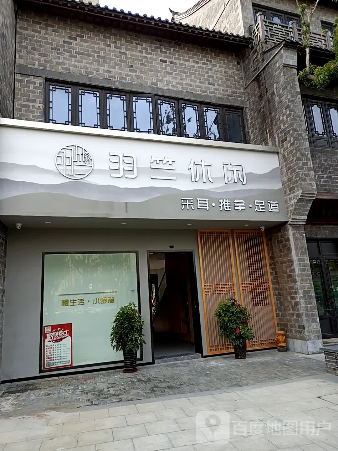 羽竺修仙(贡街店)