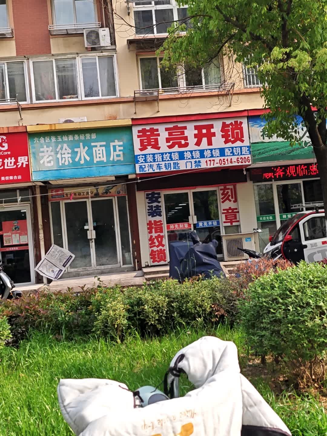 黄亮开锁