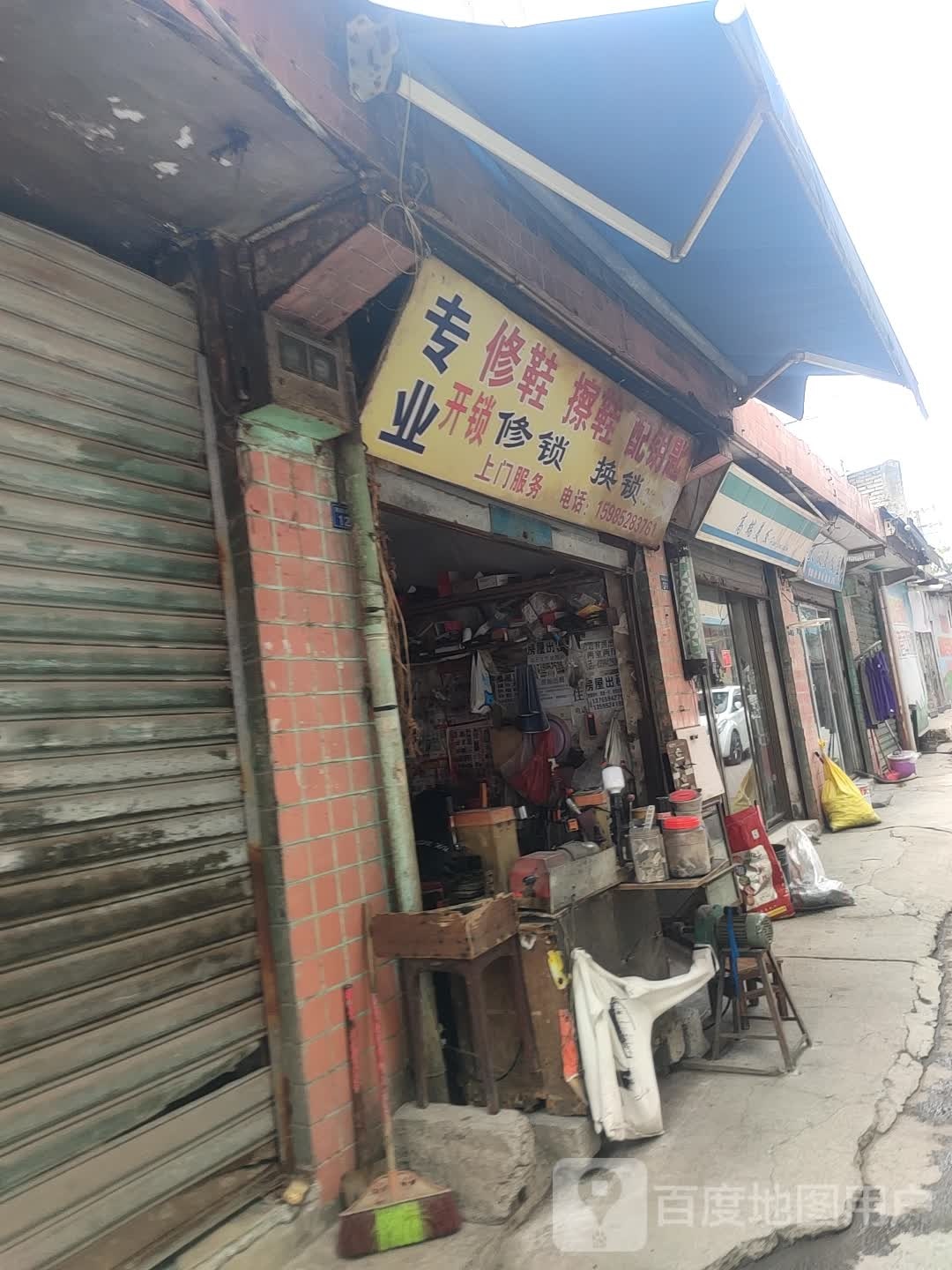 专业修鞋擦鞋配钥匙