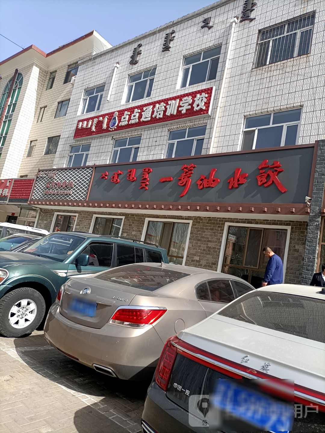 点点通沛讯学校