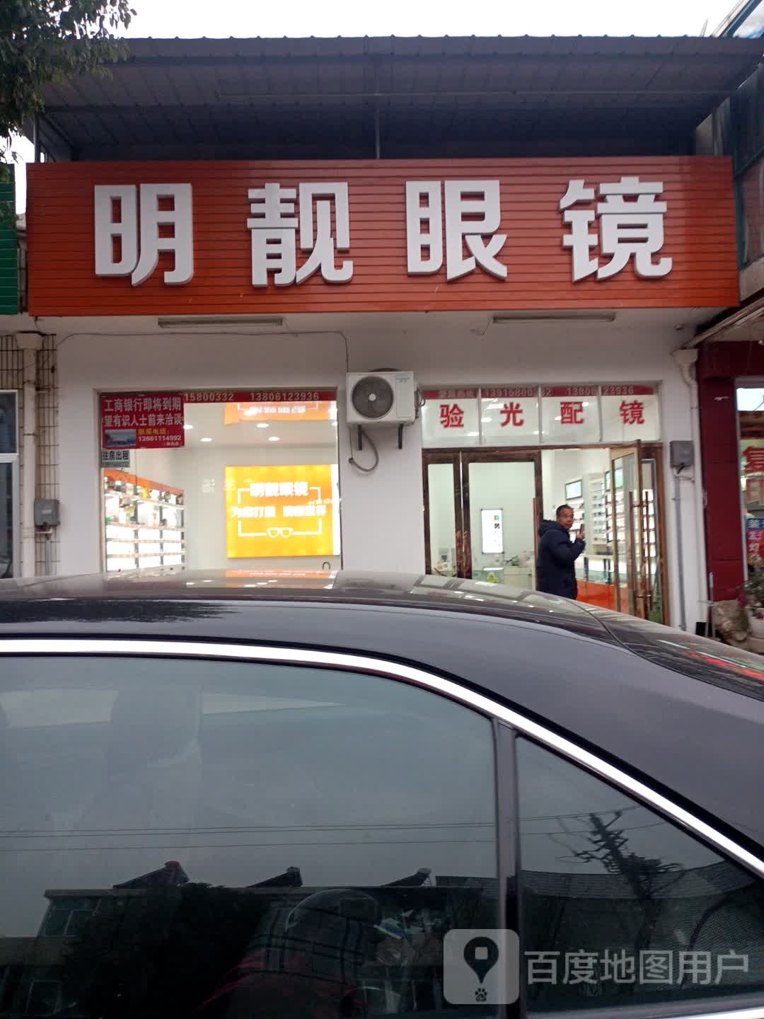明靓眼睛(振兴南路店)