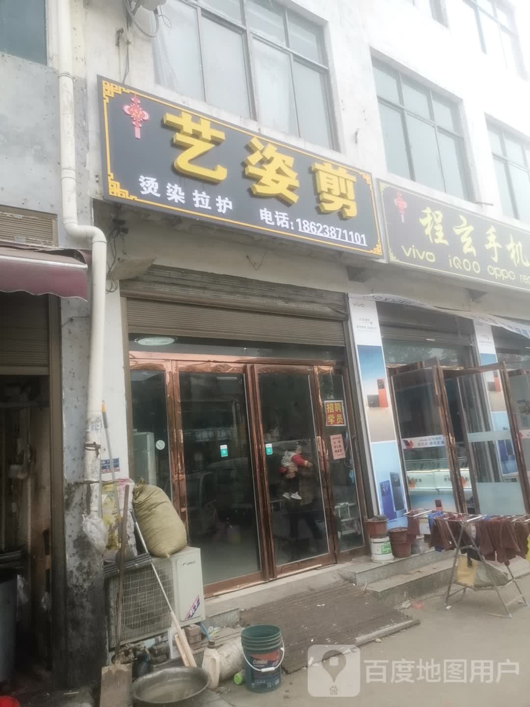 艺姿剪专业烫染拉护