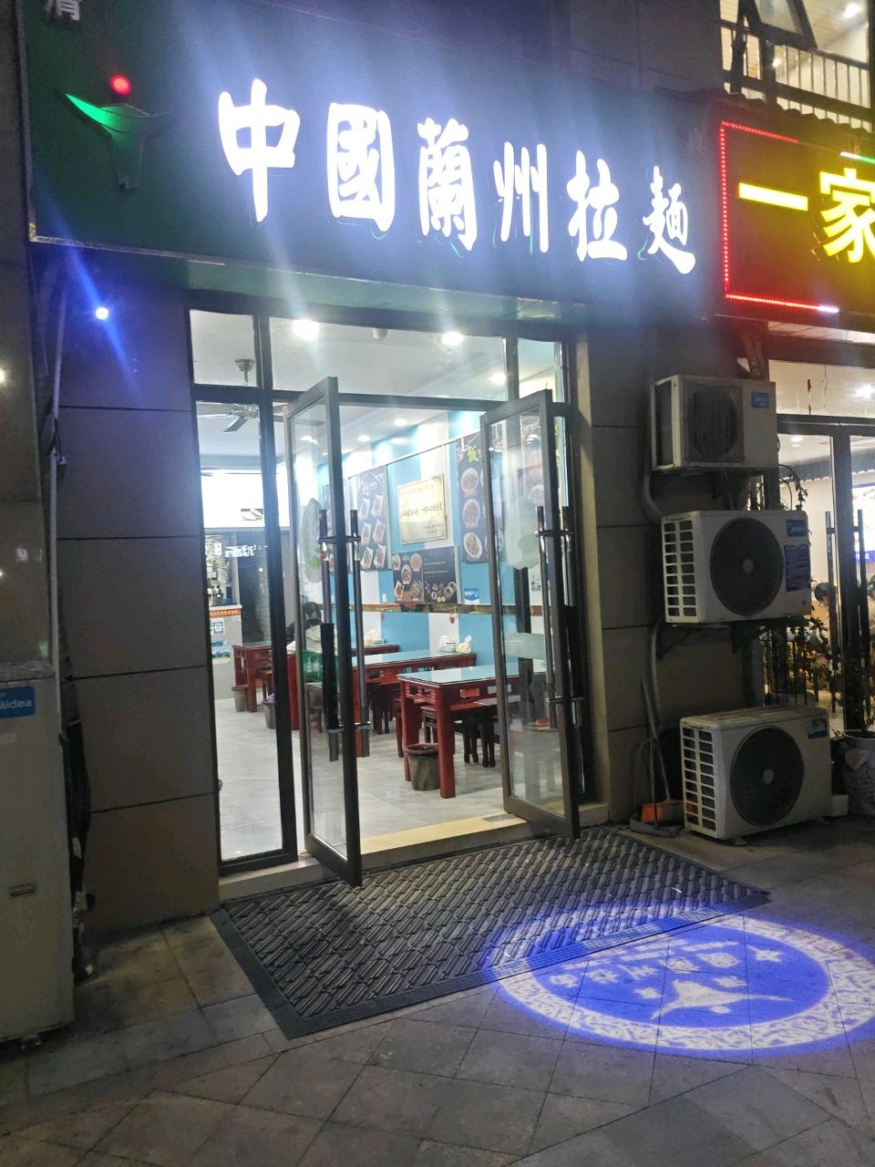 兰州拉面