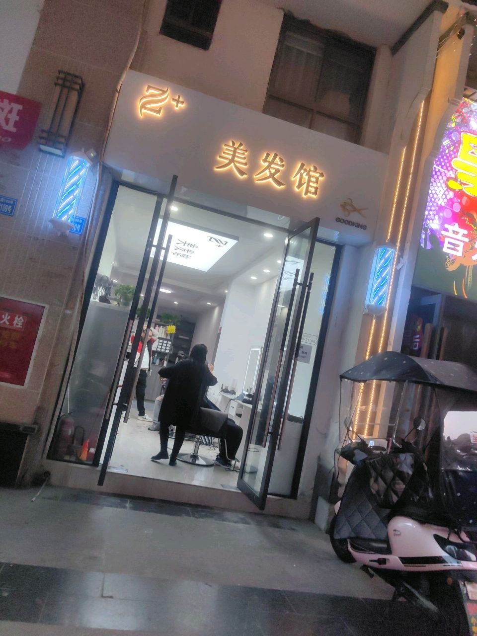 美发馆