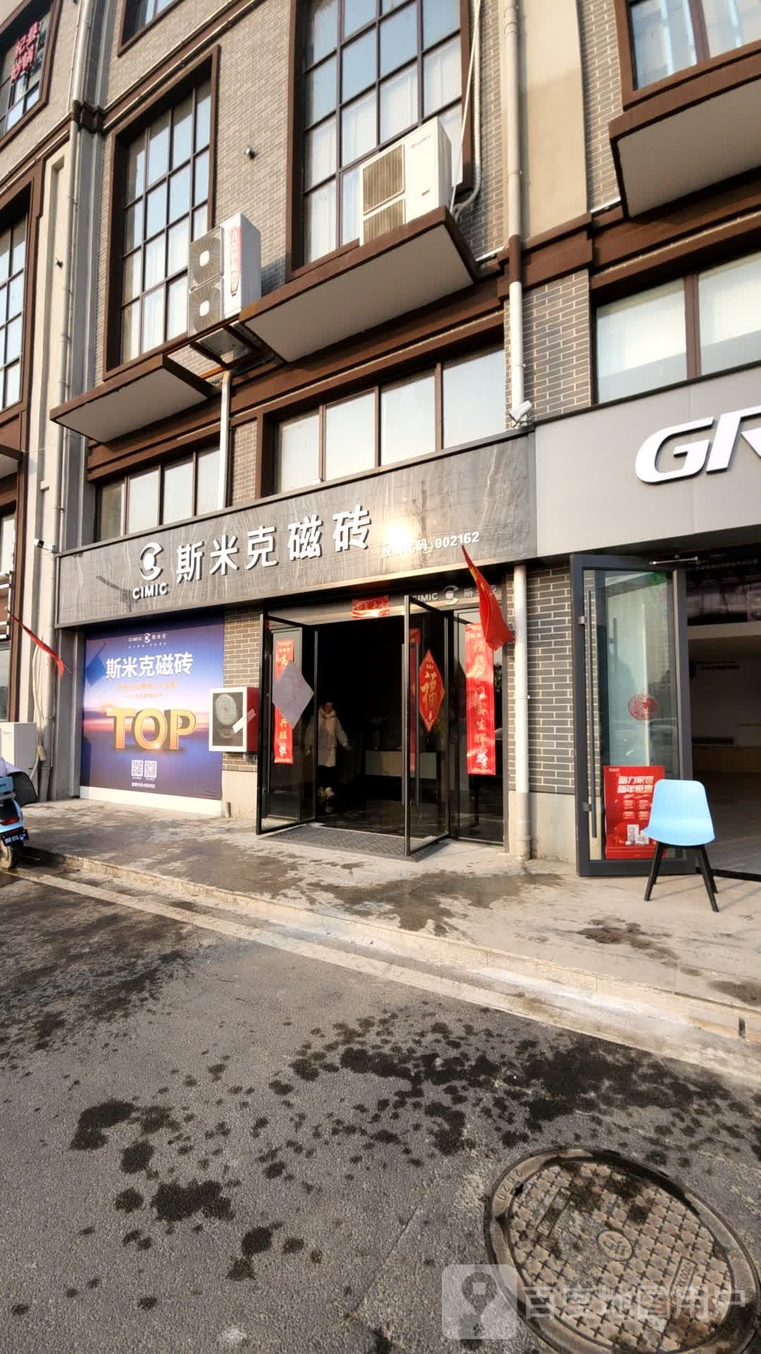 西华县斯米克磁砖旗舰店(女娲大道店)