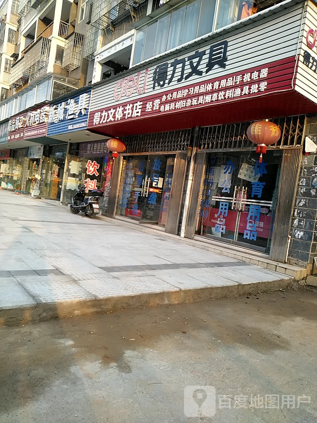 得力文具(陶埠大道店)