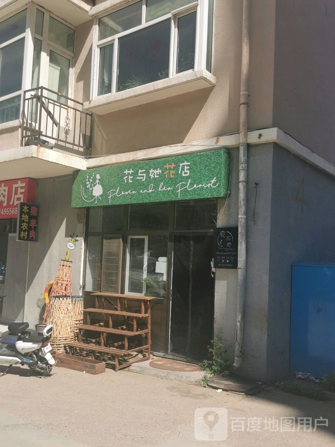 花与她花店