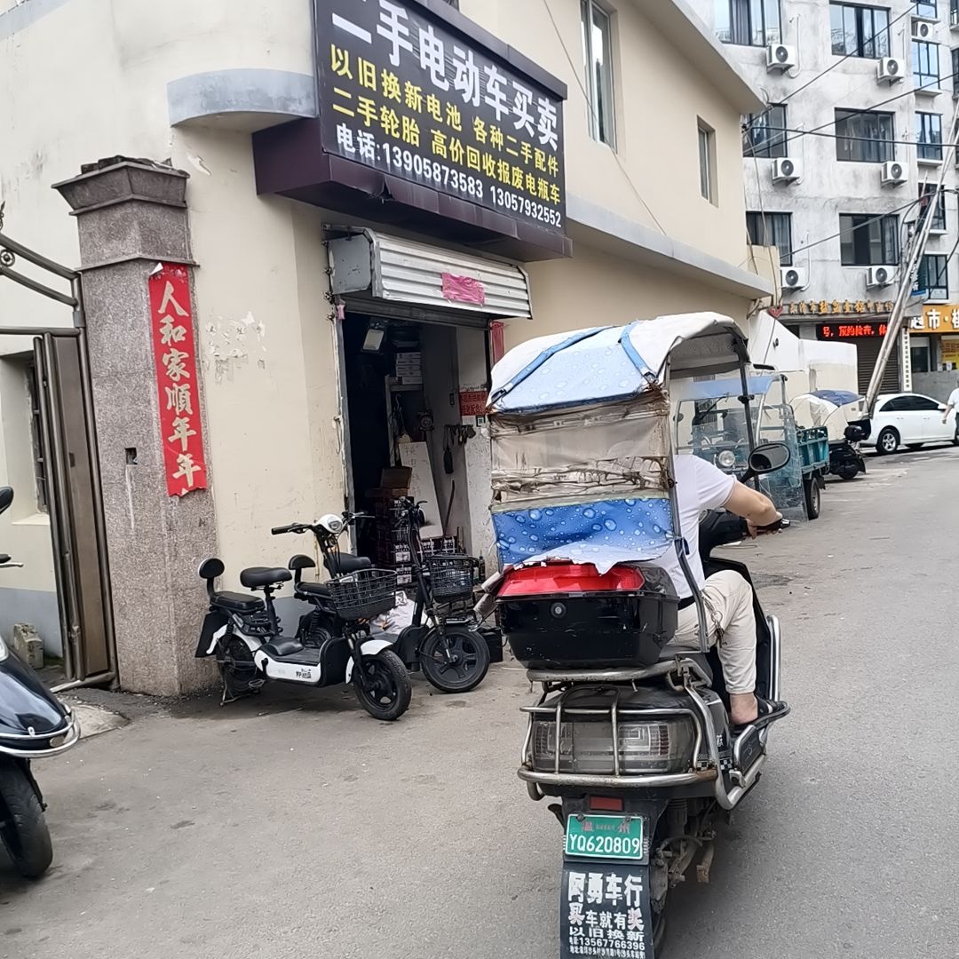 二手电动车买卖