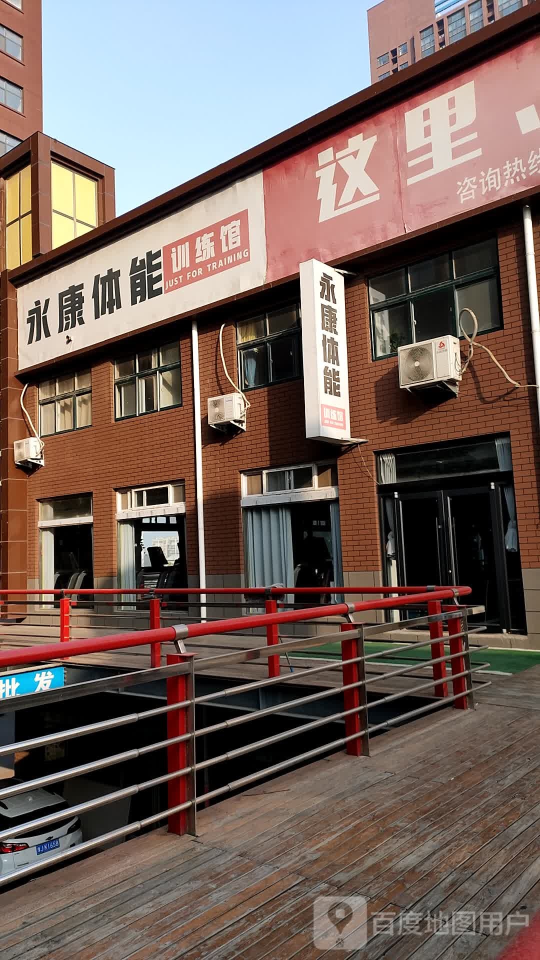 永康体能训练馆