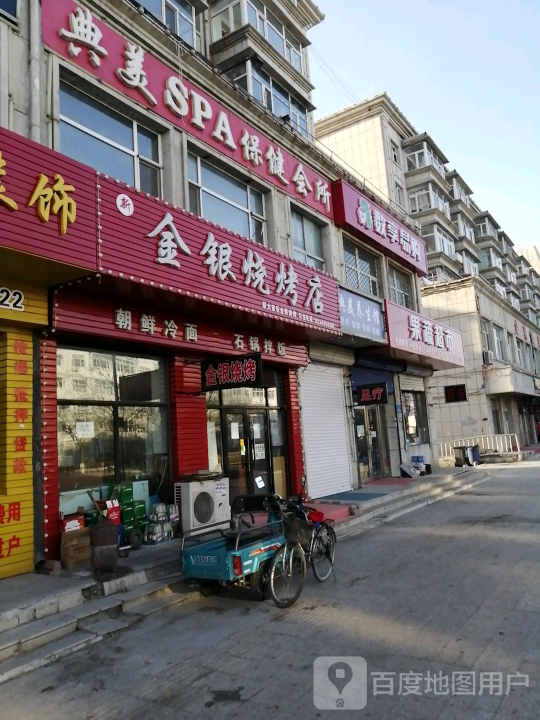 金银烧烤店