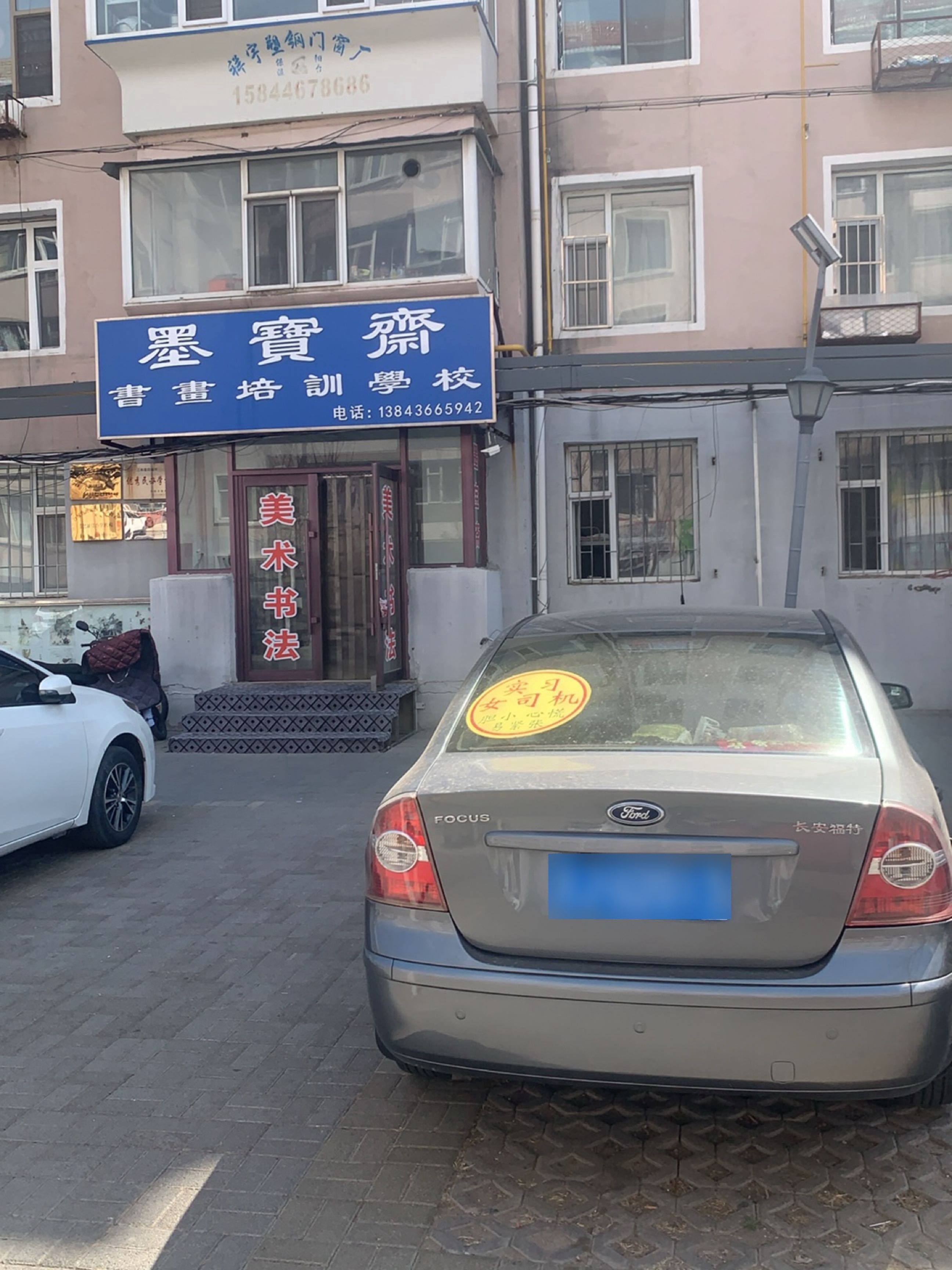 墨宝斋书画培训学校(瑞光南街店)