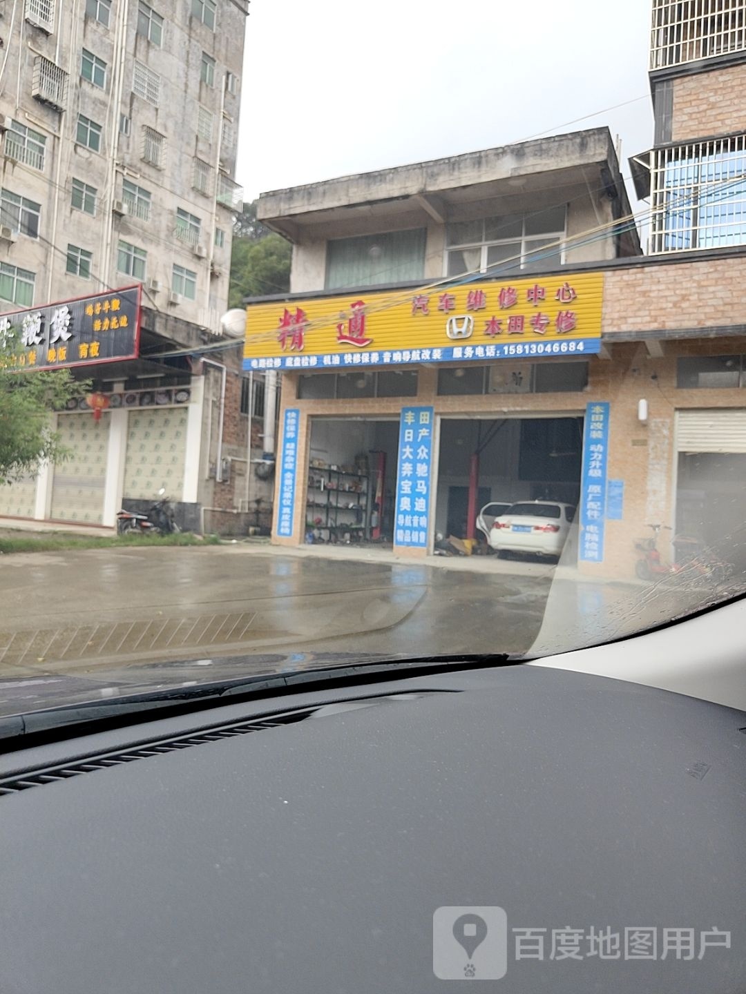 精通汽修