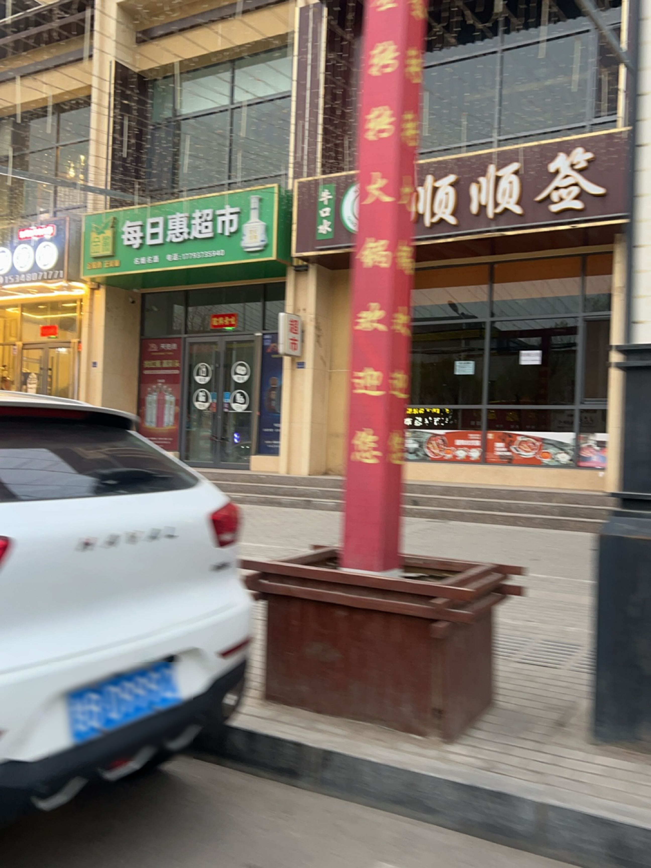 清真顺顺签(火车站店)