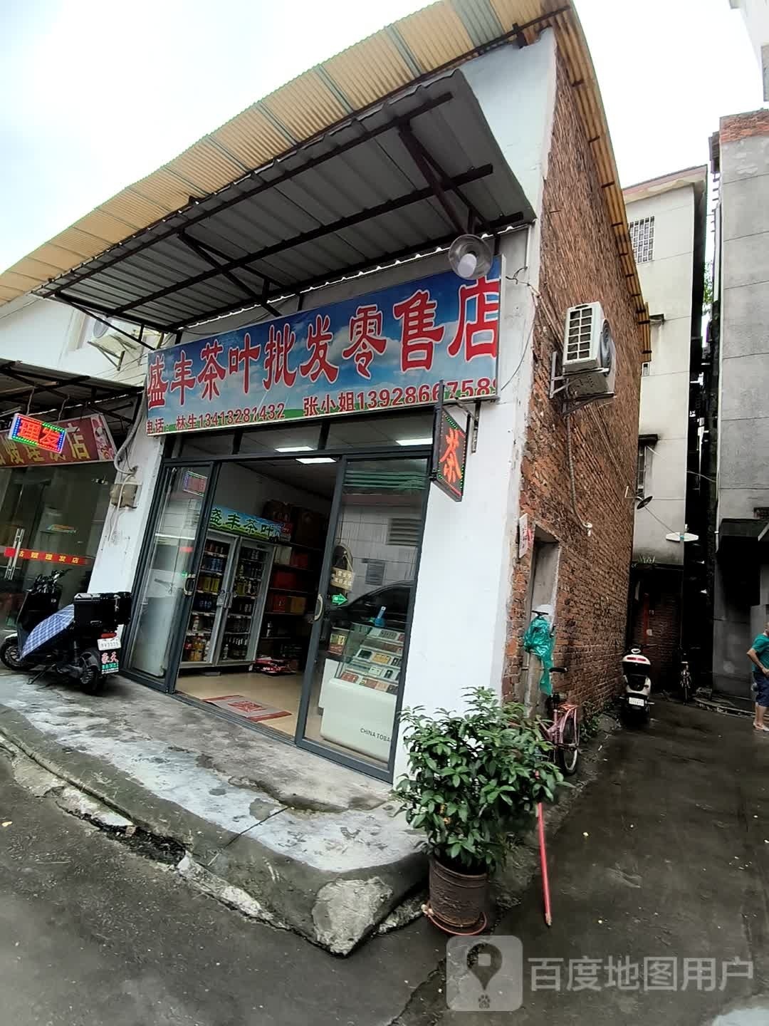 佛山市禅城区张槎盛丰茶叶批发店
