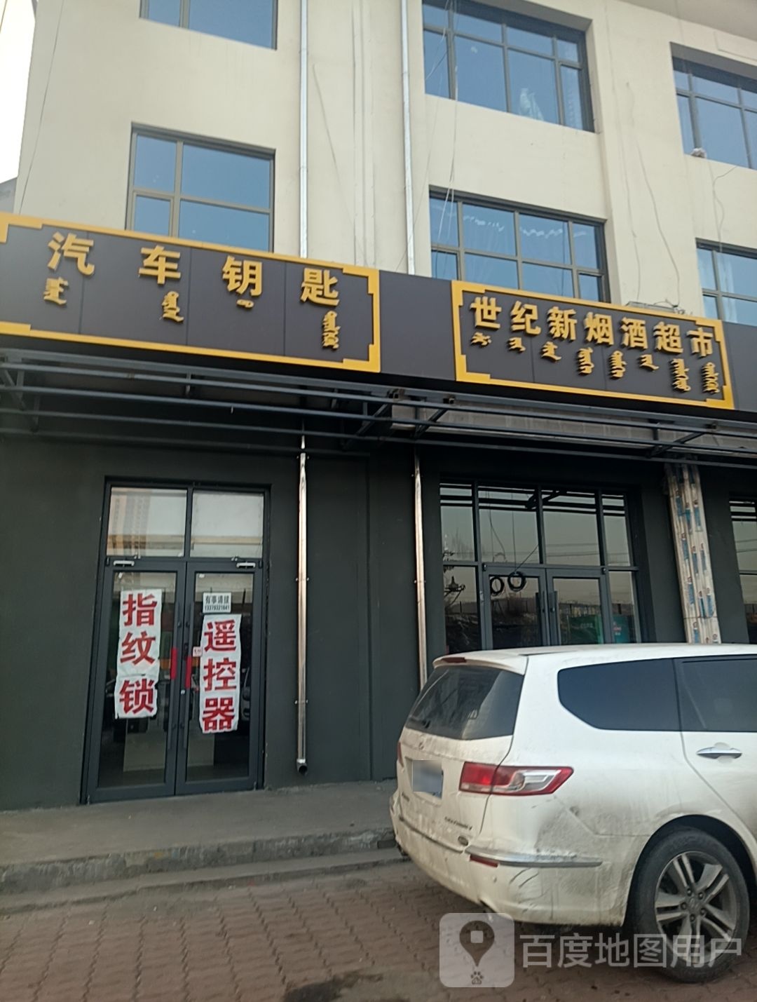 汽车钥匙