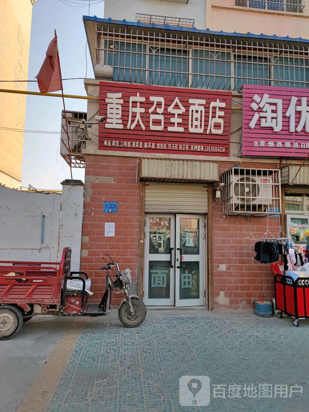 重庆召全面店